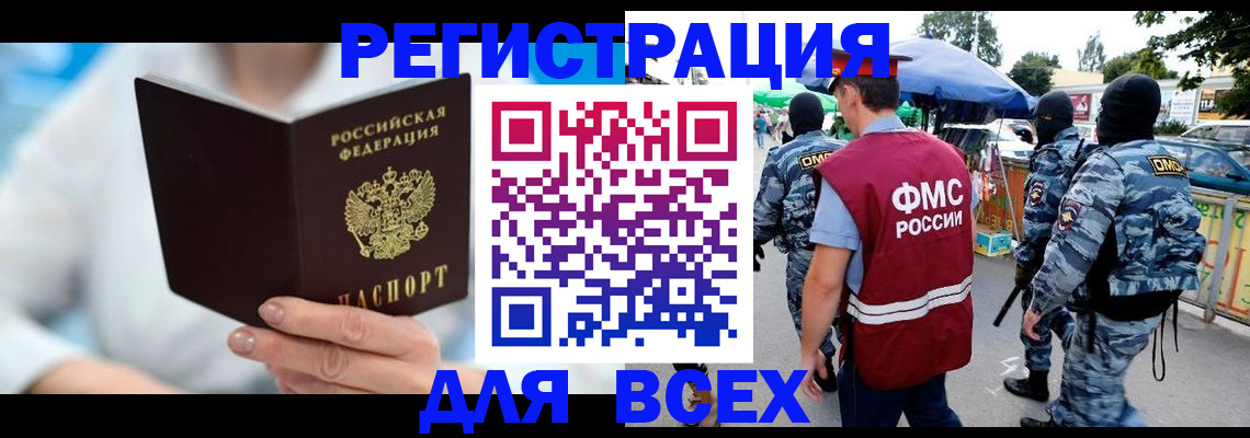 временная регистрация 2025 в Нарткале