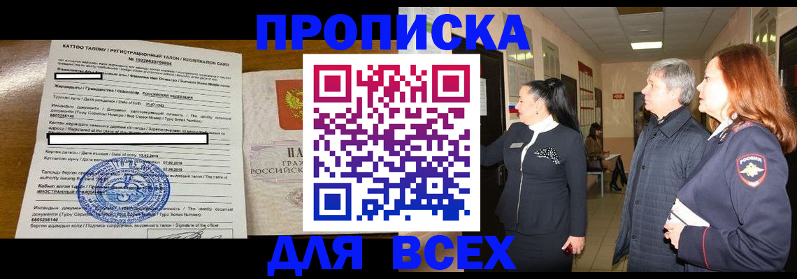 временная регистрация для всех в Нарткале